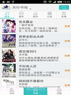 天行听书截图2 天行听书截图2