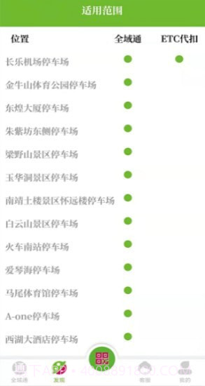 全域通截图3 全域通截图3