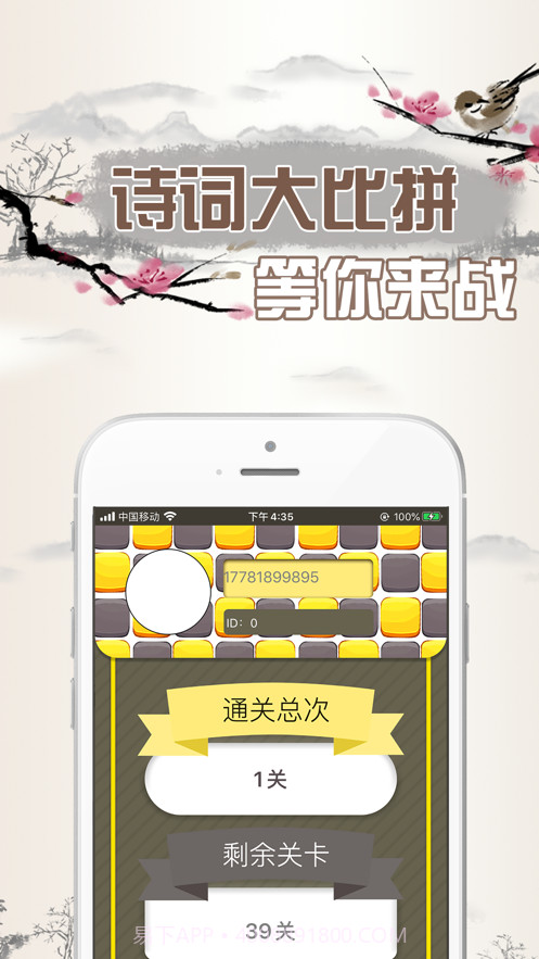 诗词大比拼截图1