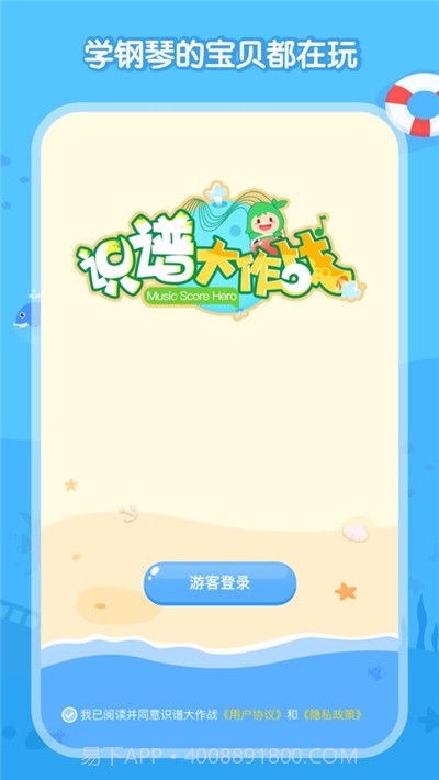 识谱大作战(钢琴教育)截图3