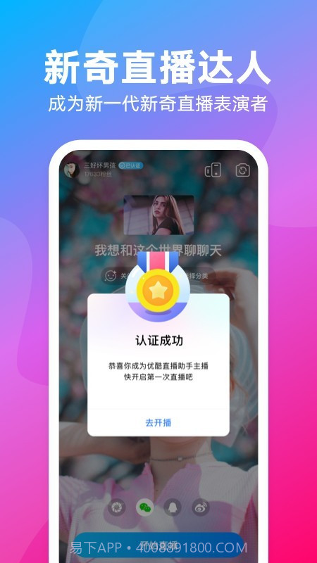 优酷直播助手截图5 优酷直播助手截图5
