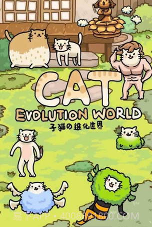 猫的进化世界(休闲养成)截图4 猫的进化世界(休闲养成)截图4