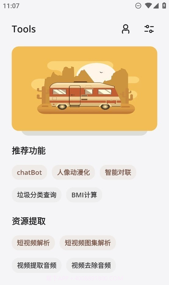 途星工具箱截图2 途星工具箱截图2