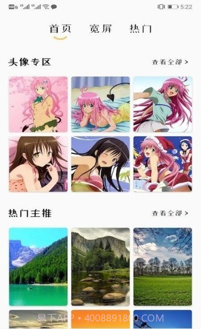 掌上壁纸截图3 掌上壁纸截图3