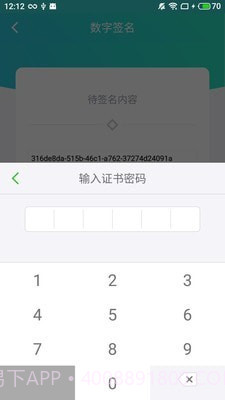 云医签截图3 云医签截图3