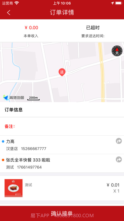 驰风外卖骑手端截图2