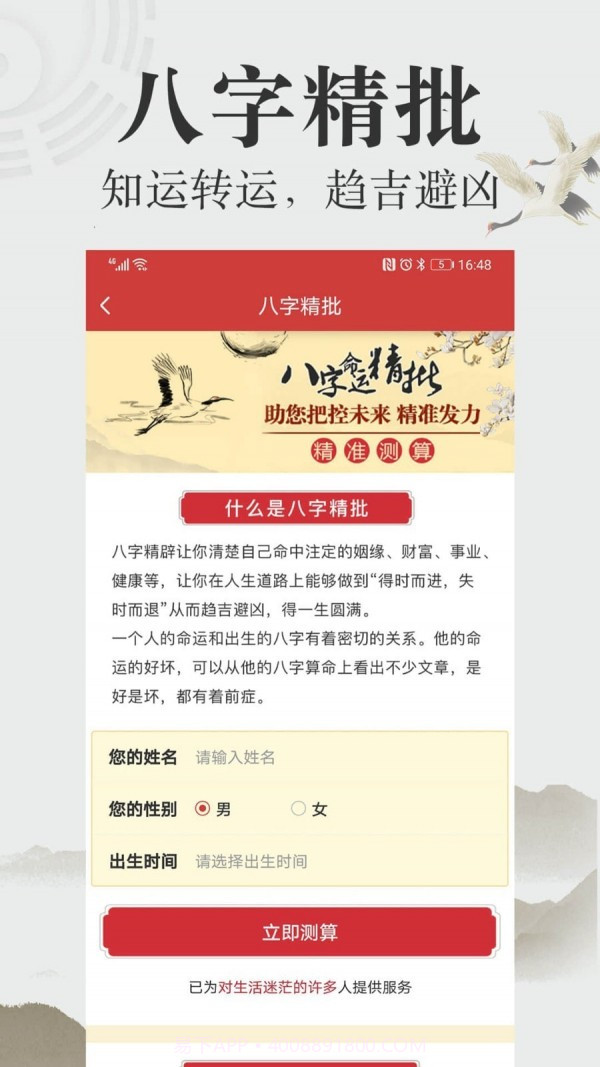 周公算命大师截图2