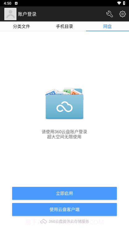 超级文件管理器截图2