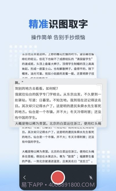 图片文字转化器截图2