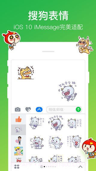 搜狗表情截图3