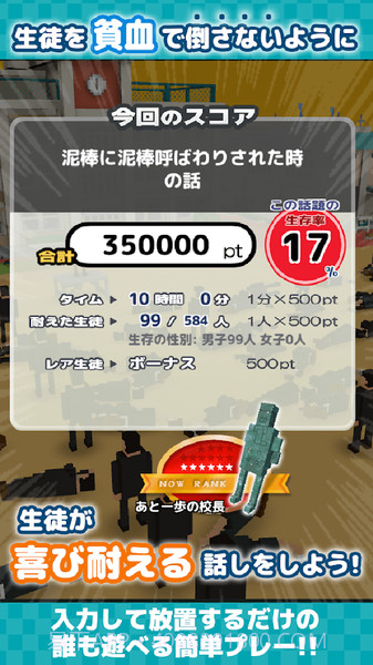 我的校长3D截图1