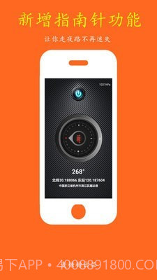 夜晚出行伴侣截图1 夜晚出行伴侣截图1