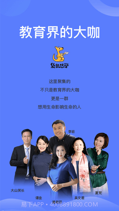 袋鼠想学截图1 袋鼠想学截图1