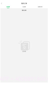 好顺快车截图3 好顺快车截图3