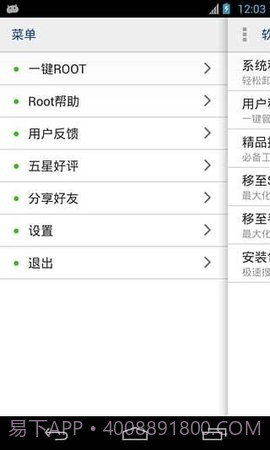 root卸载（Root uninstaller）截图1