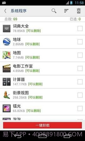 root卸载（Root uninstaller）截图2