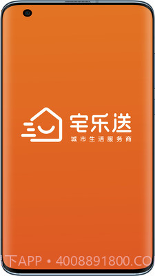 宅乐送生活截图3