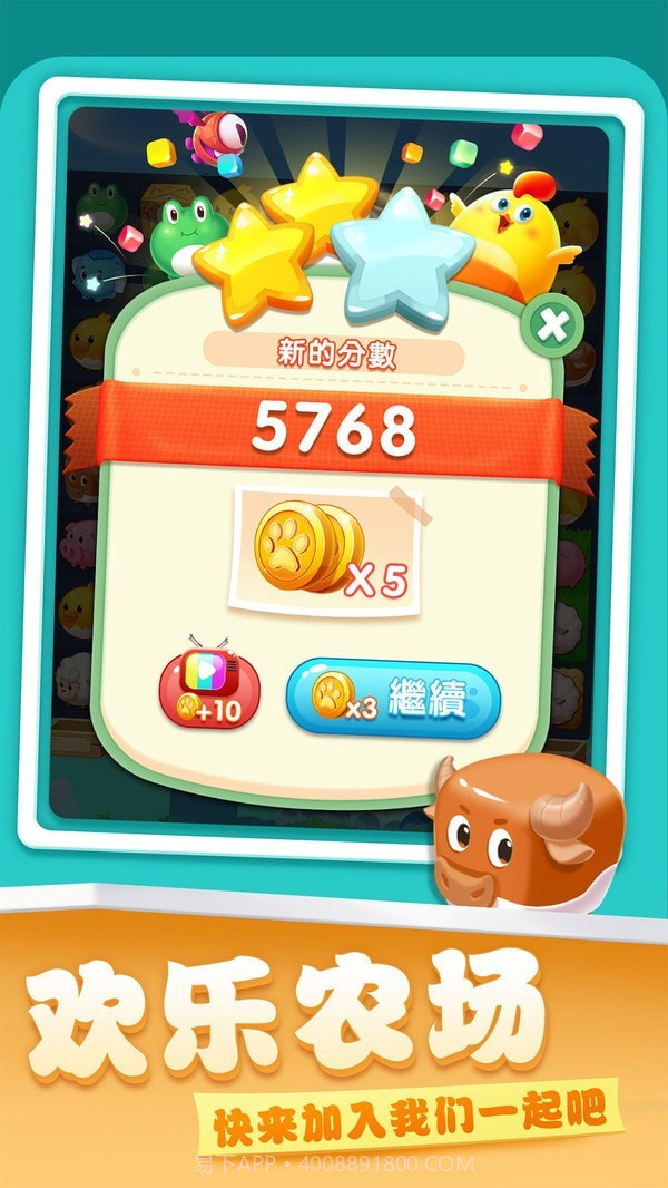 开心农场爱消除截图4