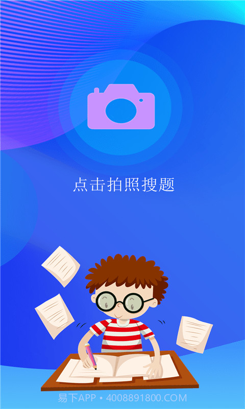 点点暑假作业截图1 点点暑假作业截图1