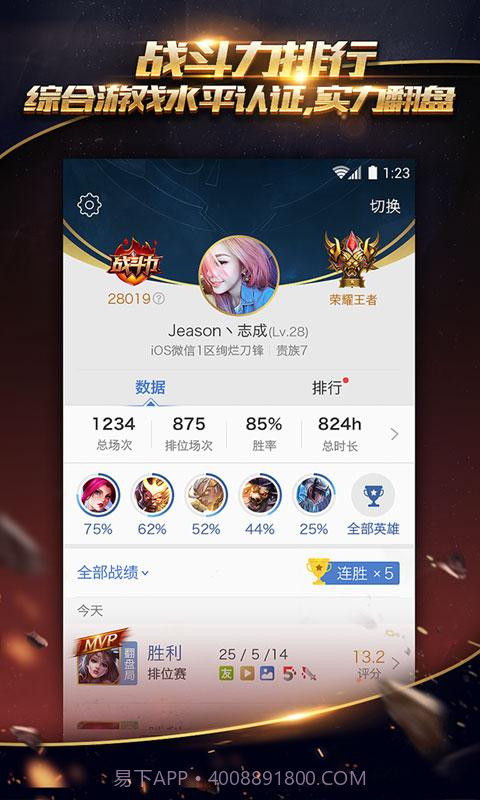 掌上王者荣耀截图2 掌上王者荣耀截图2