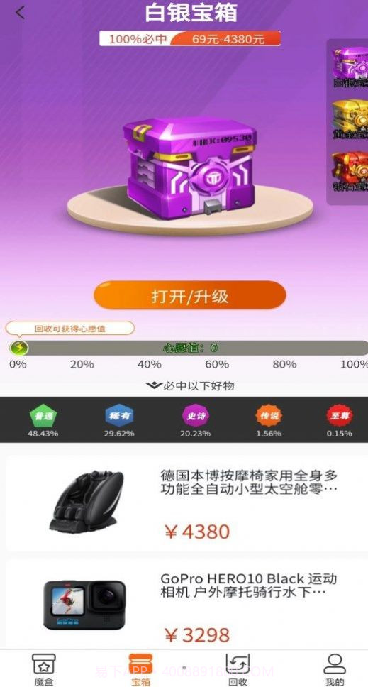 心愿魔盒截图4