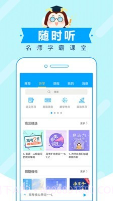 中考蜂背截图3 中考蜂背截图3