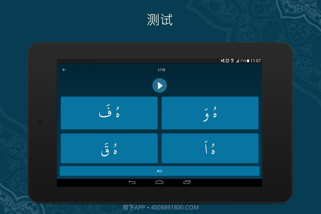 学习古兰经截图11 学习古兰经截图11
