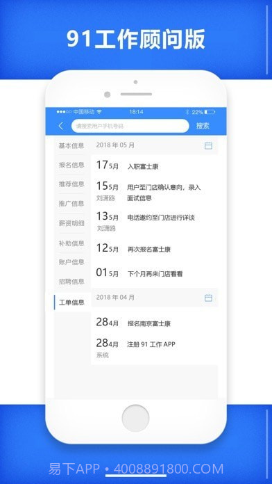 91工作顾问版截图3 91工作顾问版截图3