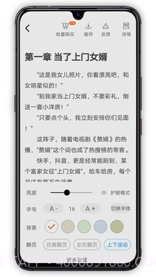 萝卜小说截图4 萝卜小说截图4