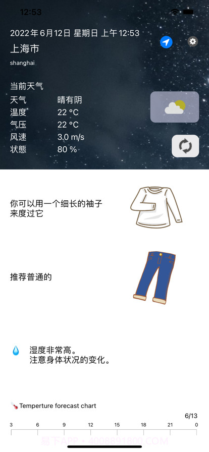 衣服和天气截图4 衣服和天气截图4