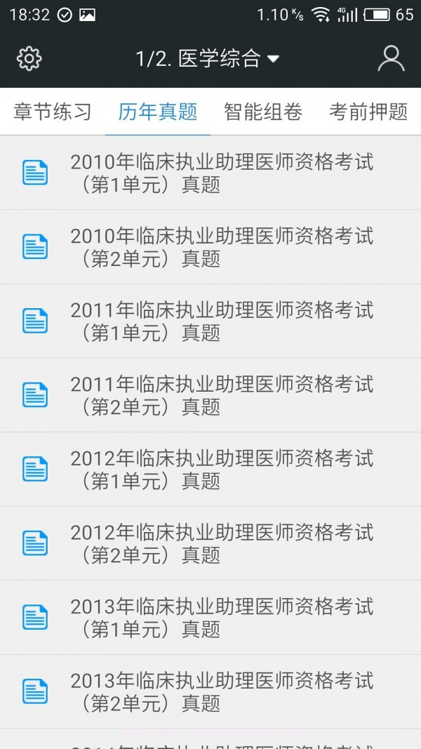 临床执业助理医师题库截图2 临床执业助理医师题库截图2
