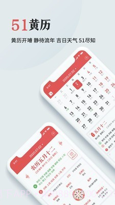 51黄历截图1 51黄历截图1