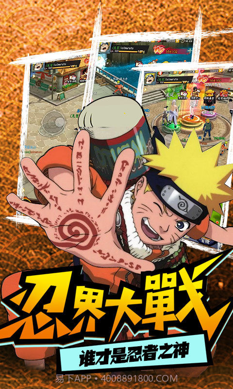 修罗道Online(忍界对决)截图1