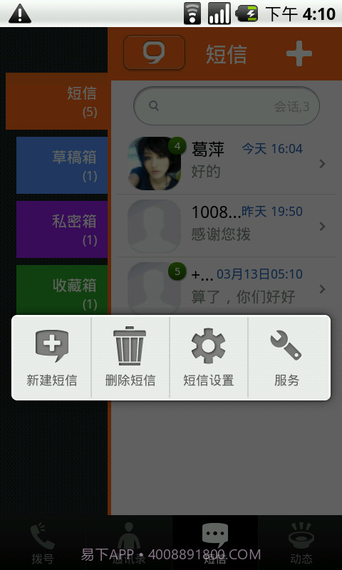 火种通讯录截图2