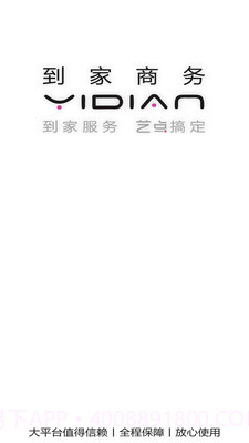 艺点技工端截图1 艺点技工端截图1