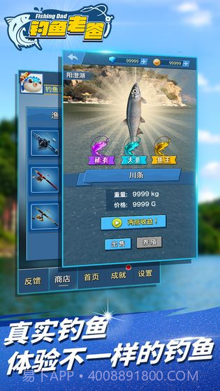 钓鱼老爸截图2