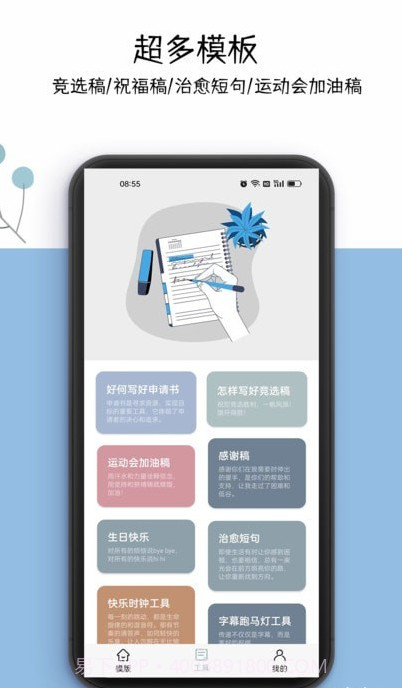 好运申请书截图2