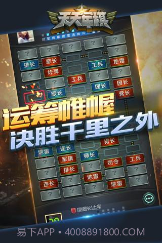 腾讯天天军棋截图3