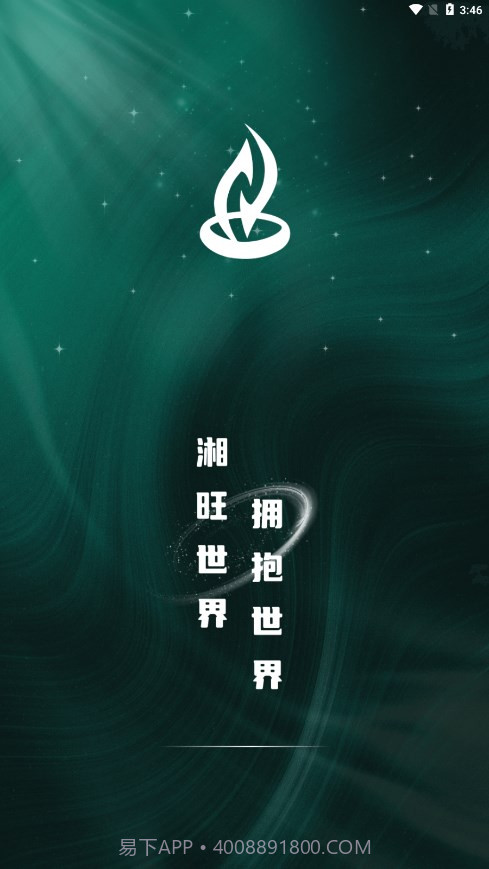 湘旺世界跨境电商平台截图3 湘旺世界跨境电商平台截图3