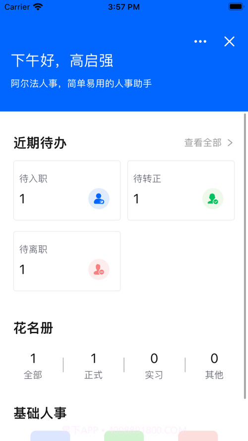 阿尔法系统截图4