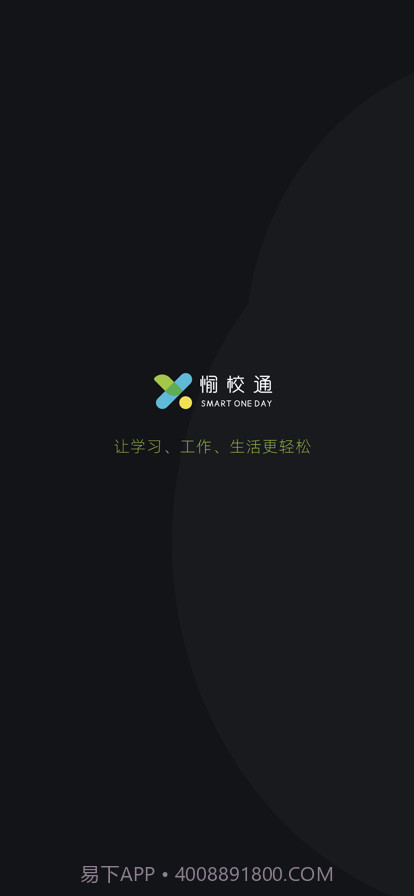 愉校通截图1 愉校通截图1