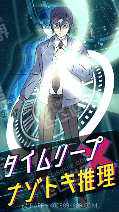 时间跳跃侦探截图2 时间跳跃侦探截图2