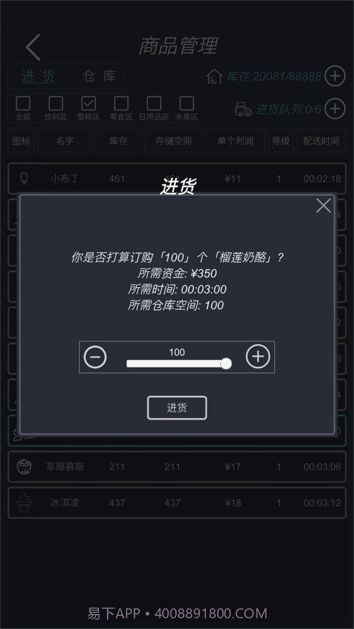 我的超市模拟经营截图5 我的超市模拟经营截图5