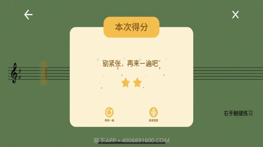 贝哆蜂课堂(钢琴学习)截图1