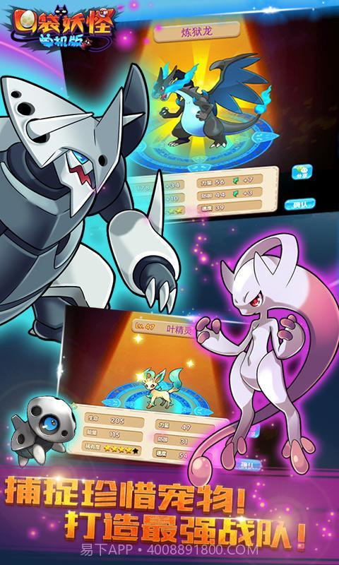 口袋妖怪单机版梦的延续截图4 口袋妖怪单机版梦的延续截图4