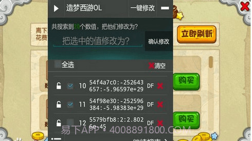 造梦西游ol修改器辅助助手截图1 造梦西游ol修改器辅助助手截图1