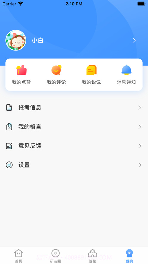 研小白截图4 研小白截图4