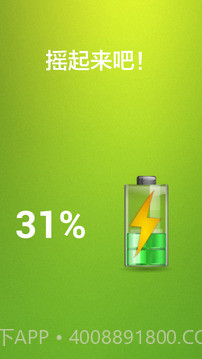 摇摇充电截图4 摇摇充电截图4