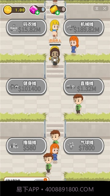 下班去摆摊截图2 下班去摆摊截图2