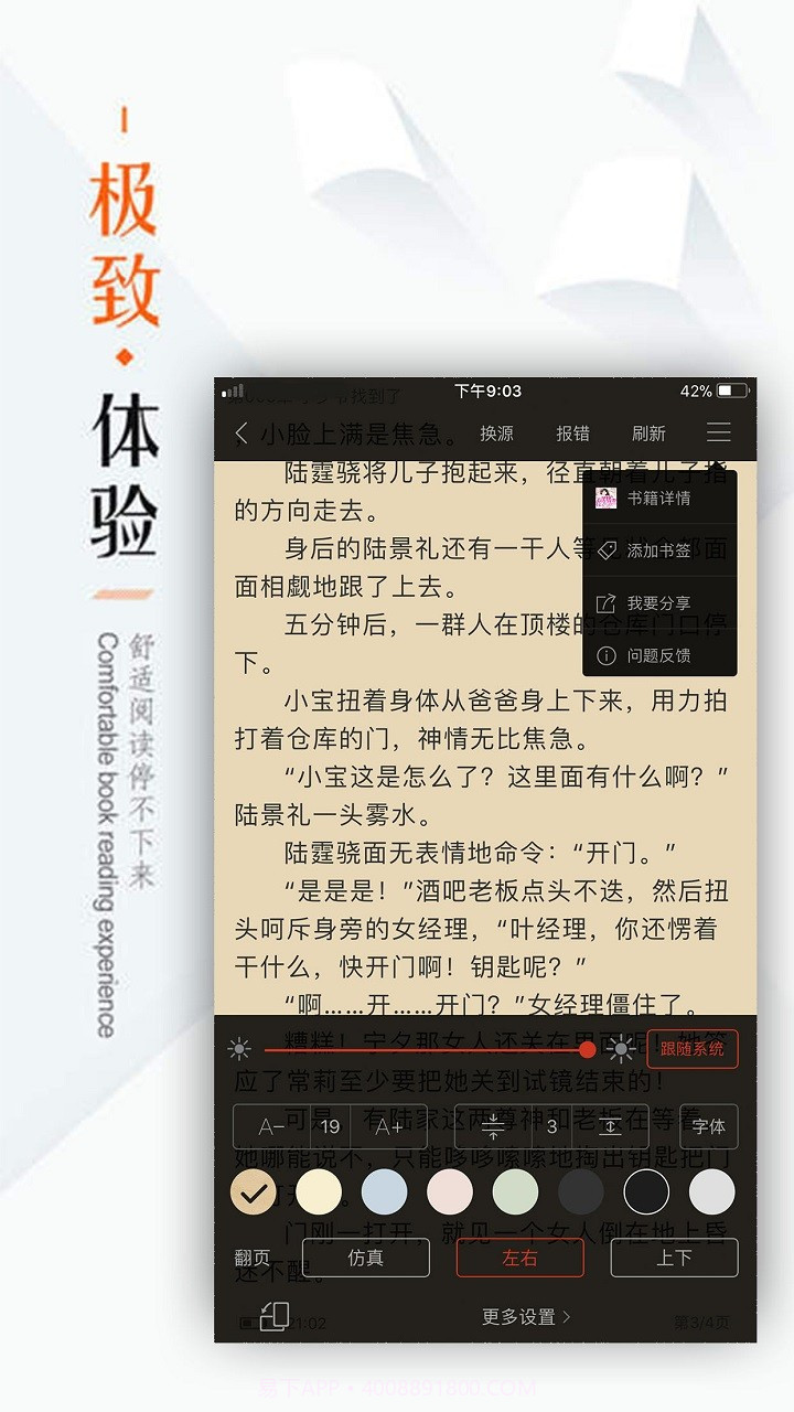 看书神器阅读器截图2 看书神器阅读器截图2